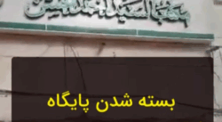 The closure of the base of the Yemeni sect in Najaf - بسته شدن پایگاه فرقه مدعی یمانی / احمدالحسن در نجف توسط نیروهای امنیتی