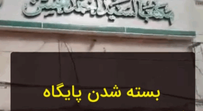 The closure of the base of the Yemeni sect in Najaf - بسته شدن پایگاه فرقه مدعی یمانی / احمدالحسن در نجف توسط نیروهای امنیتی