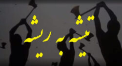 Yemeni claimant sect - تیشه به ریشه فرقه مدعی یمانی - سخنان واثق الحسینی نماینده رسمی احمدالحسن