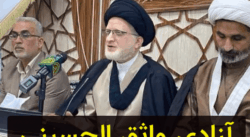 Annotation 2023 09 27 101022 - آزادی واثق الحسینی، نماینده رسمی احمدالحسن