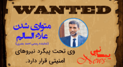 Annotation 2023 09 27 101610 - متواری شدن علاء السالم (نماینده رسمی احمد بصری)