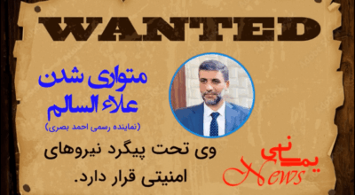 Annotation 2023 09 27 101610 - متواری شدن علاء السالم (نماینده رسمی احمد بصری)