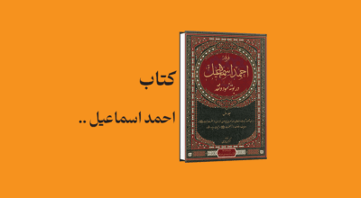 psd yamani 11 - معرفی و دانلود کتاب فرقه احمد اسماعیل در بوته نمود و نقد (برسی شبهات و ادعاهای فرقه یمانی)