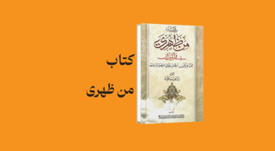psd yamani 13 - معرفی و دانلود کتاب من ظهری