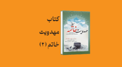 psd yamani 15 - معرفی و دانلود کتاب مهدویت خاتمه(2)
