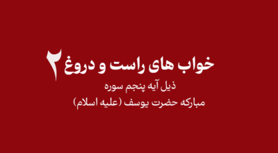 jjkbx - داستان خواب های راست و دروغ (2)