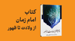 Imam-Mahdi-From-Birth-to-Appearance