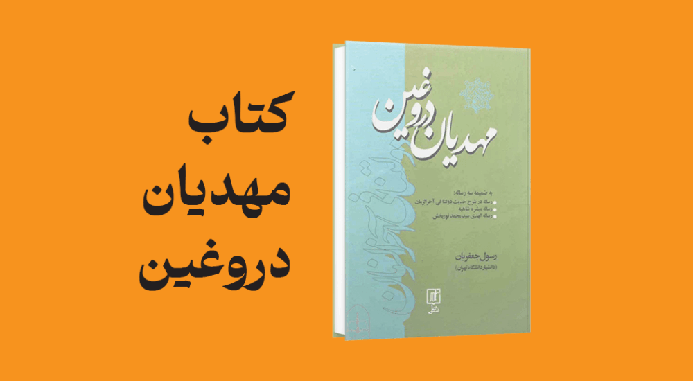 false-mahdis