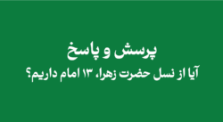 are-there-13-imams-from-lady-fatimahs-lineage