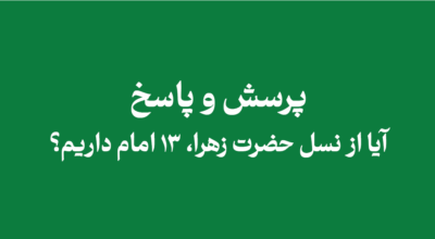 are-there-13-imams-from-lady-fatimahs-lineage