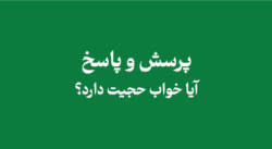 is-a-dream-authoritative