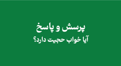 is-a-dream-authoritative