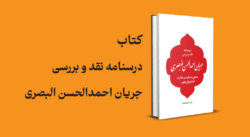 Darsnameh-Naqd-Ahmad-Hassan-Basri