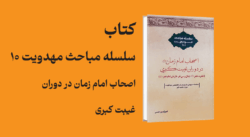 The-Major-Occultation-of-the-Twelfth-Imam