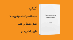 the-role-of-scholars-in-the-era-of-the-appearance