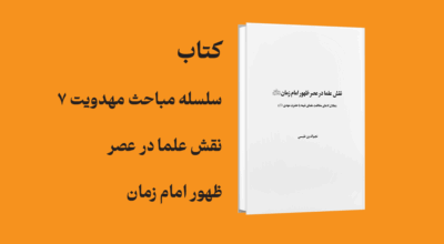 the-role-of-scholars-in-the-era-of-the-appearance