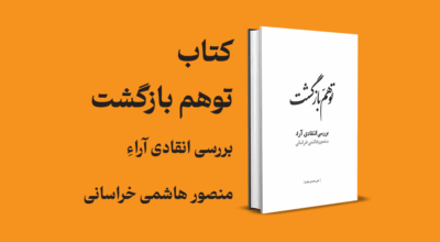 The-Illusion-of-Return