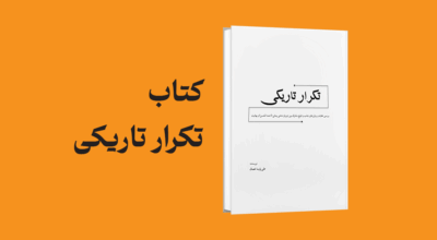 repetition-of-darkness