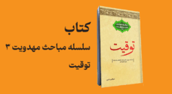 tawqit-time-setting-for-reappearance