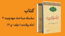 Evidence-for-the-Birth-of-Imam-Mahdi