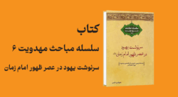 the-fate-of-jews-in-the-era-of-the-appearance