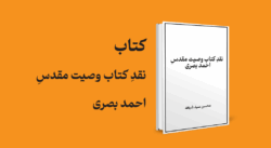 Critique-of-Hadith-Al-Wassiat