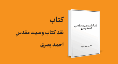 Critique-of-Hadith-Al-Wassiat