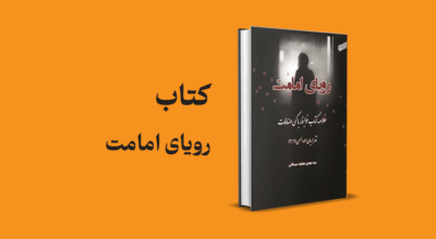 Dream-of-Imamate-book
