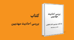Critique-of-Nazem-Al-Uqaili's-Book
