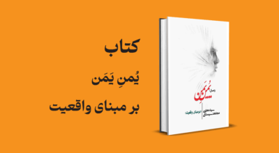 Novel-of-the-Blessing-of-Yemen