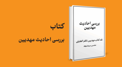 Critique-of-Nazem-Al-Uqaili's-Book