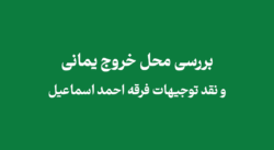 refuting-false-claims-about-the-yamani-s-emergence