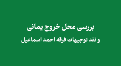 refuting-false-claims-about-the-yamani-s-emergence