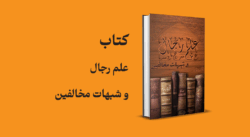 The-Science-of-Rijal