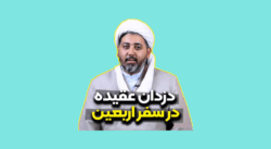 هشدار درباره یمانی در پیادهروی اربعین