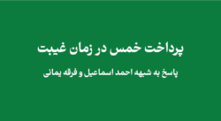 khums-obligation-during-occultation