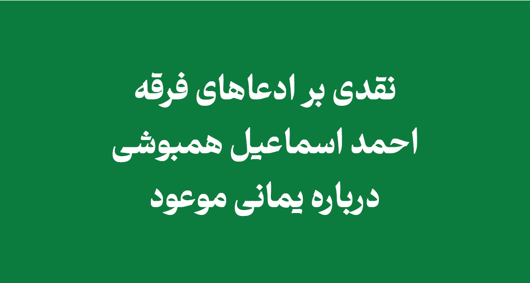 Critique-of-Yamani-Sect-Claims
