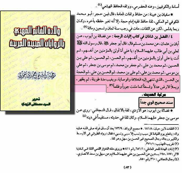 امام زمان خاتم الاوصیاء