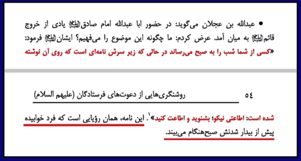 ابطال فرقه مدعی یمانی