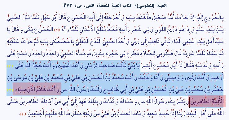 حدیث خاتم الاوصیاء