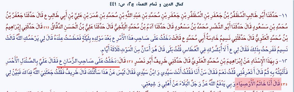 خاتمیت اوصیاء