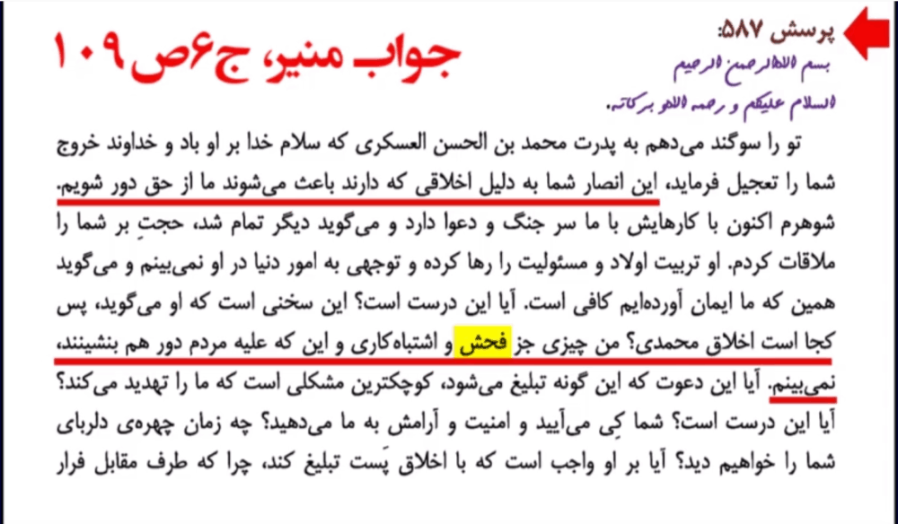 فحاشی مکتب نجف