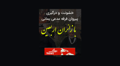 خشونت فرقه یمانی در اربعین