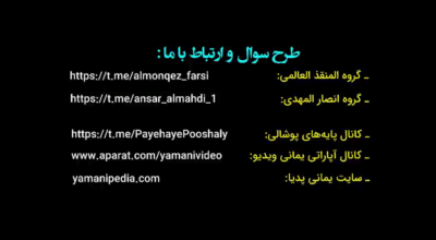 حفظ عقیده در برابر شبهات یمانی