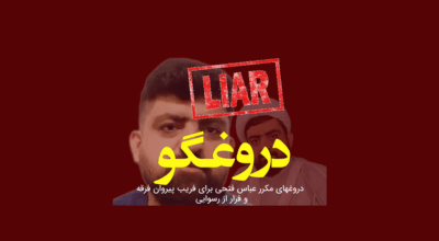 fathi liar - دروغ‌های عباس فتحی در مناظره برای فرار از رسوایی