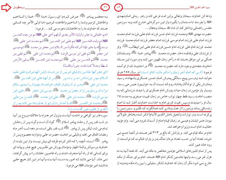 اعتراف احمد اسماعیل بصری همبوشی در کتاب سرگردانی