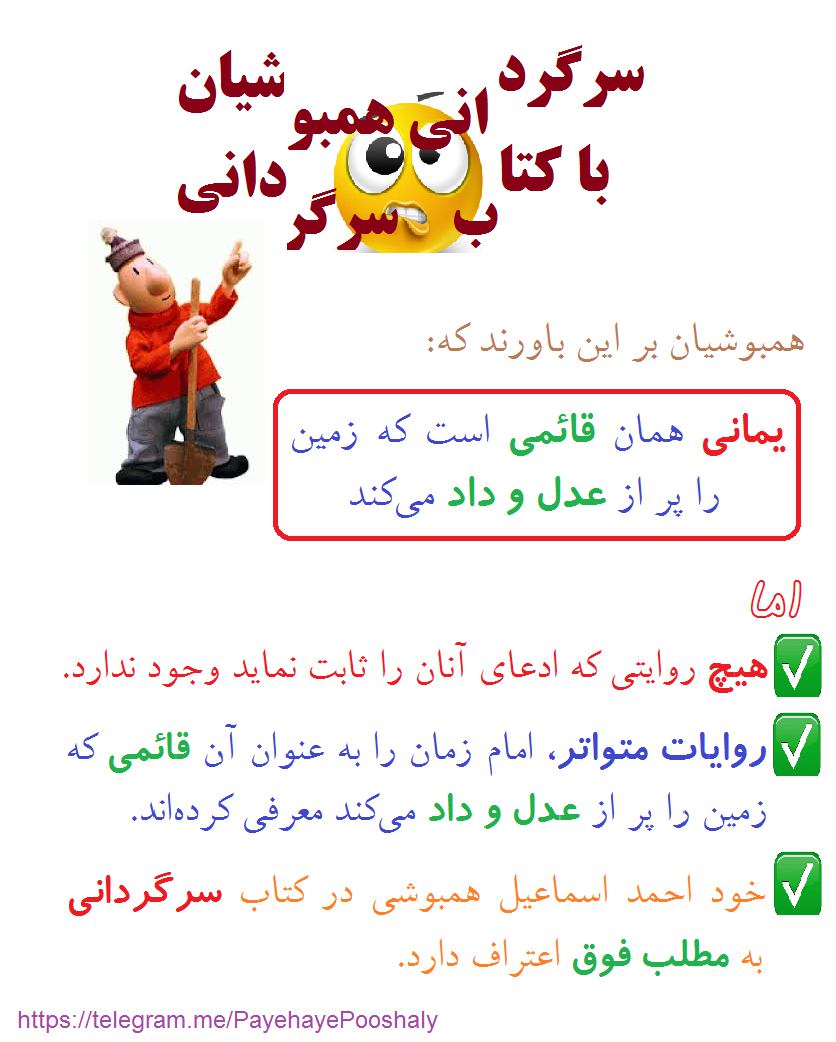سرگردانی همبوشیان با کتاب سرگردانی