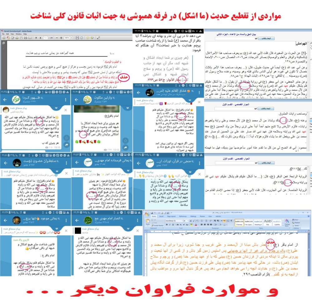 تقطیع حدیث ما اشکل در فرقه یمانی