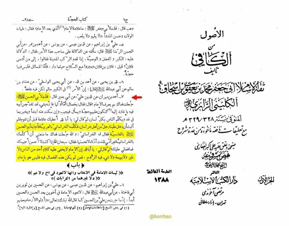 7 - بررسی ادعای قانون کلی شناخت حجت خدا در حدیث ما اشکل