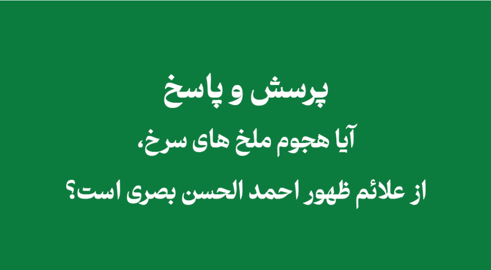 هجوم ملخ های سرخ